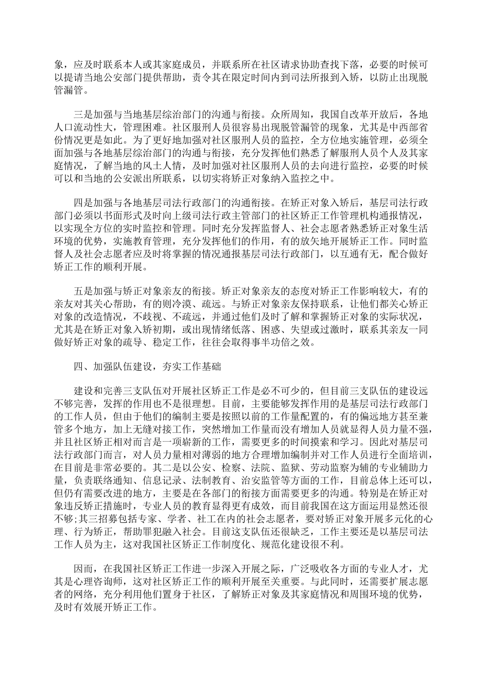 社区矫正为我国经济建设营造良好氛围_第3页