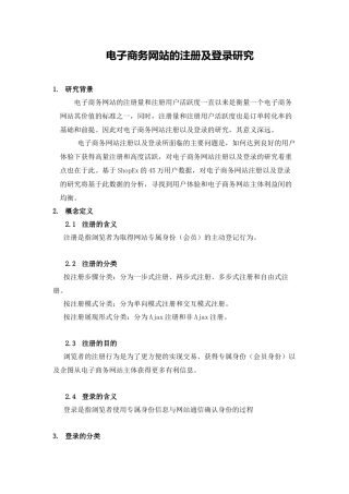 65 电子商务网站注册及登陆研究