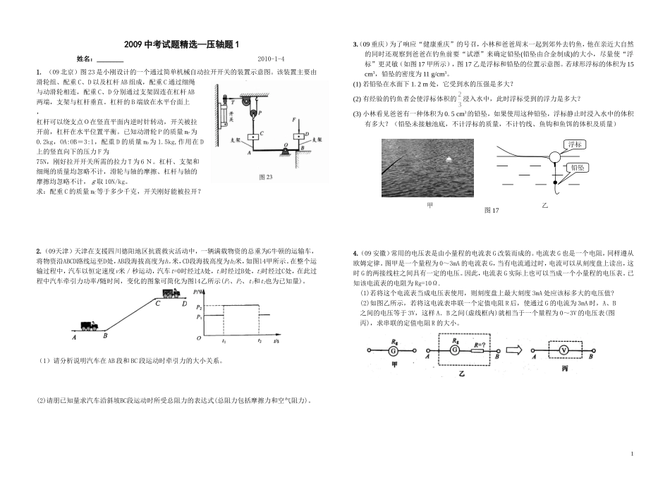 精选—人教版初中物理压轴题训练_第1页