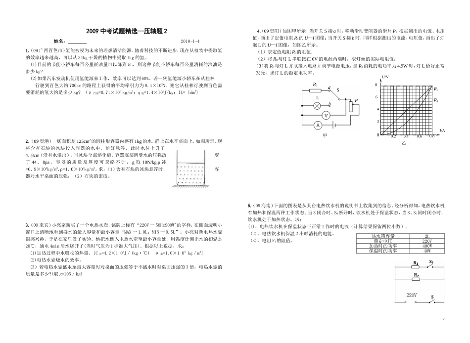 精选—人教版初中物理压轴题训练_第3页