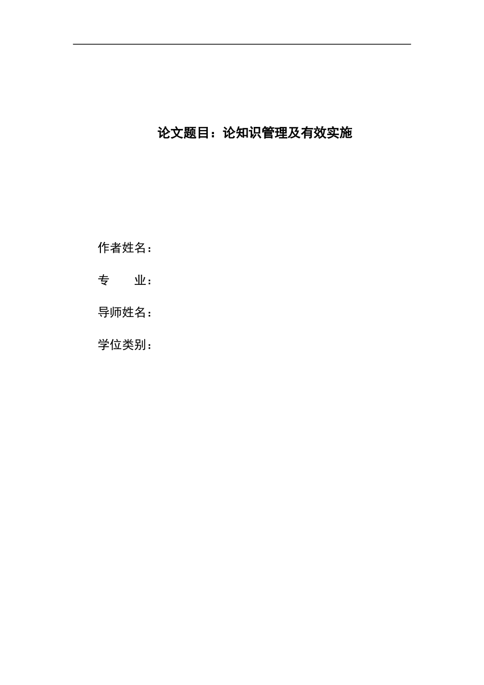 论知识管理及有效实施 (_第1页