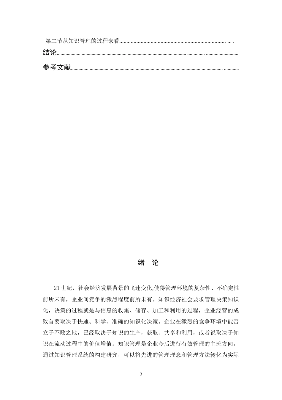 论知识管理及有效实施 (_第3页