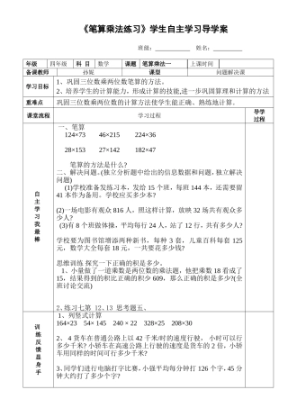 笔算乘法练习-5