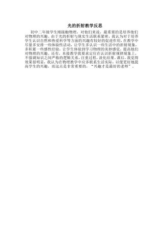 光的折射教学反思