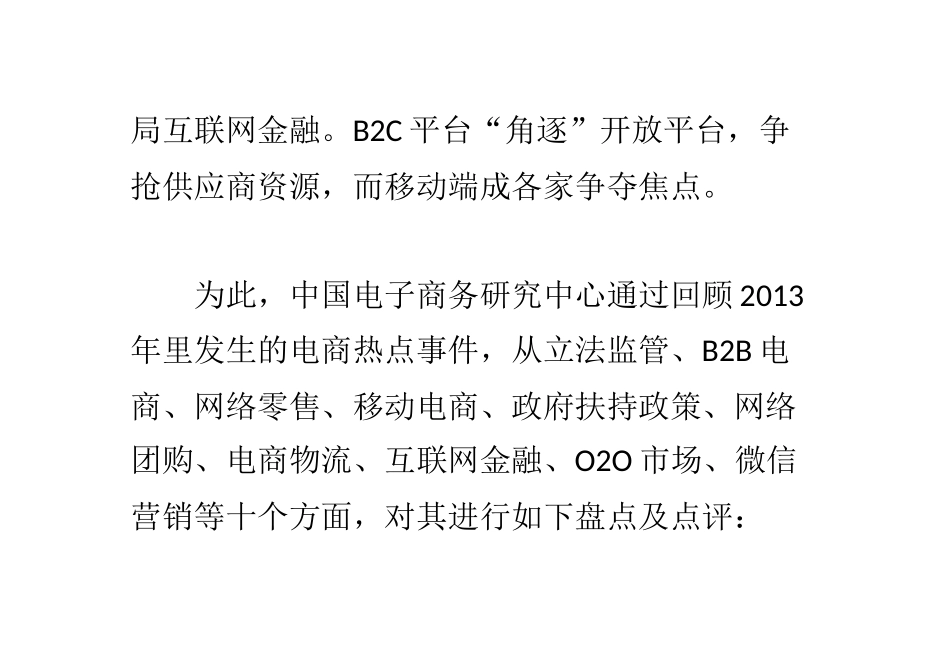 XXXX年我国电商十大年度热点解析_第2页