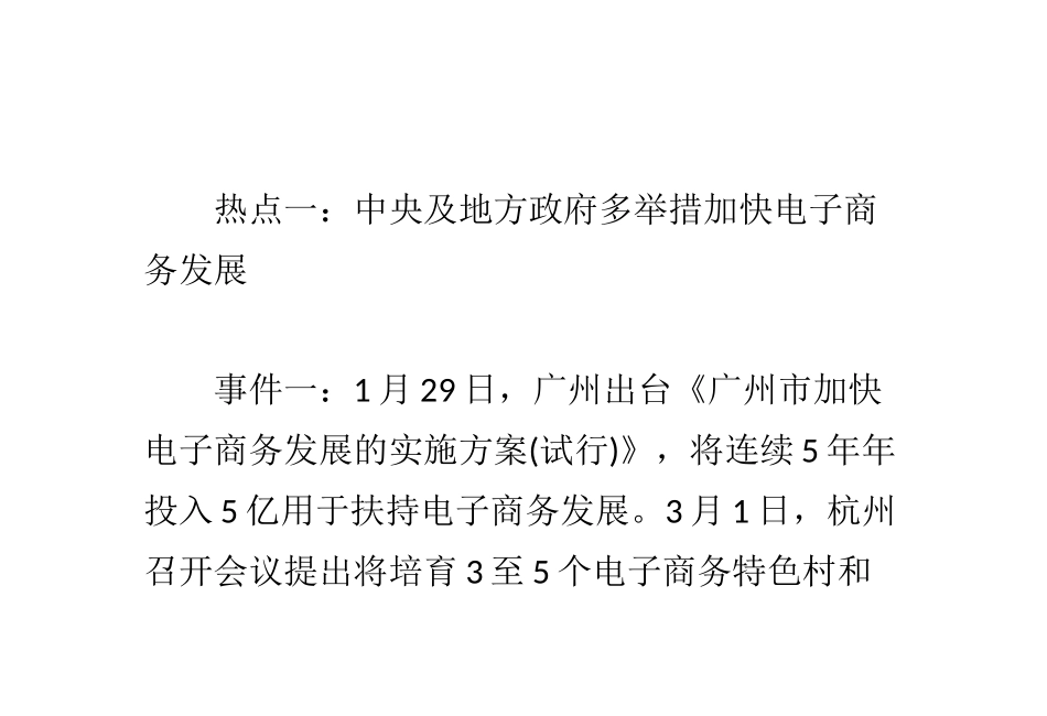 XXXX年我国电商十大年度热点解析_第3页