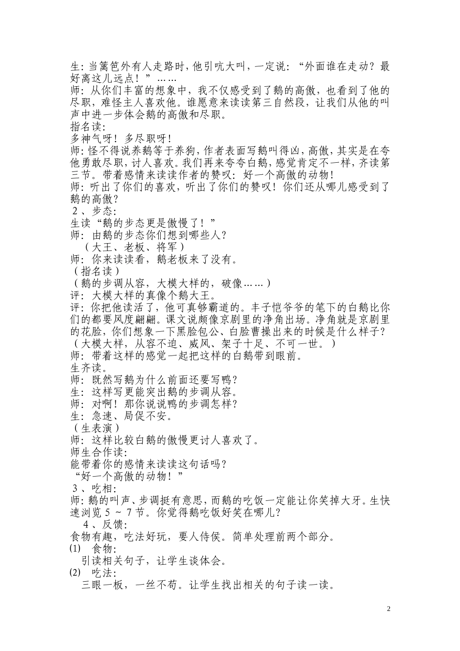 白鹅的教学设计_第2页