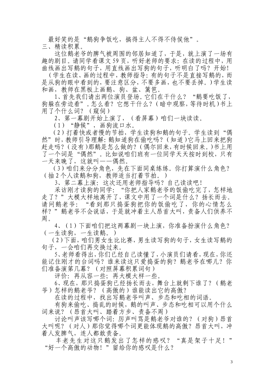 白鹅的教学设计_第3页