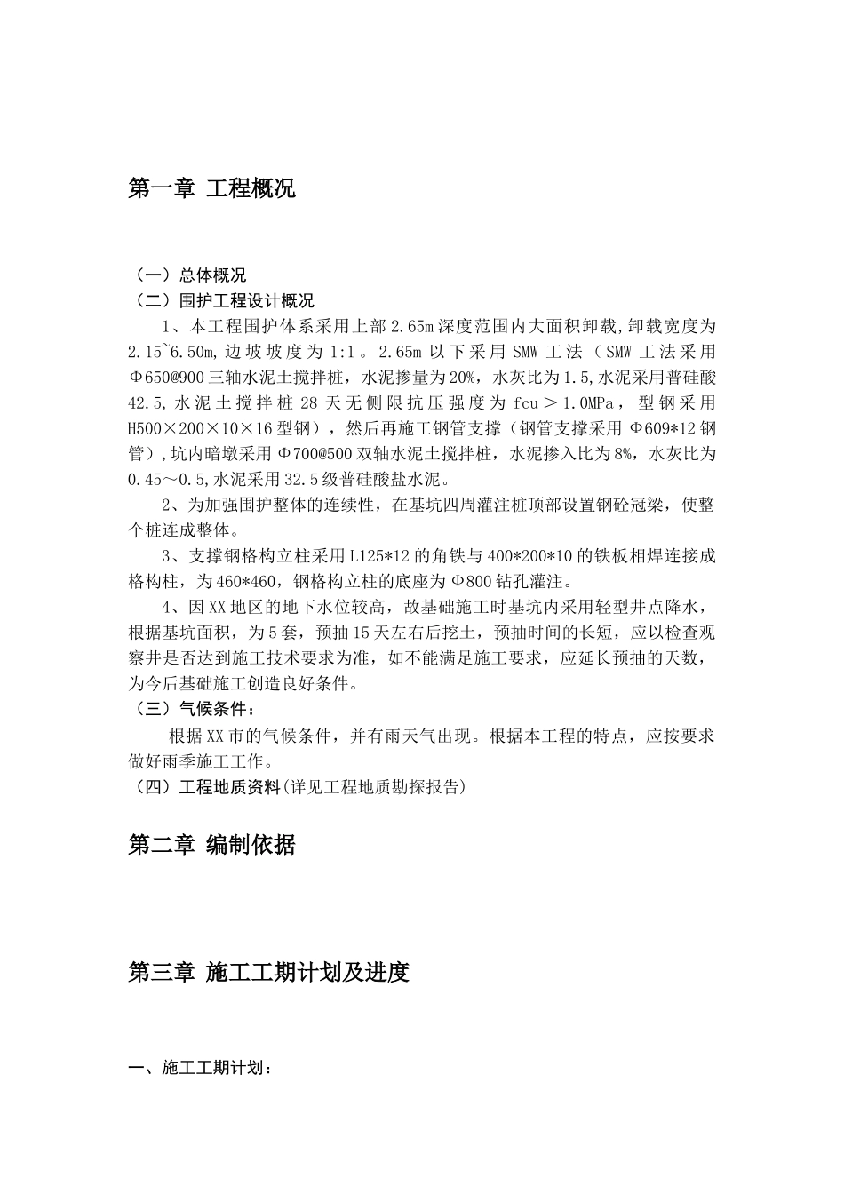 社区基坑围护及地基加固施工方案(开挖支护 钢支撑)_第2页