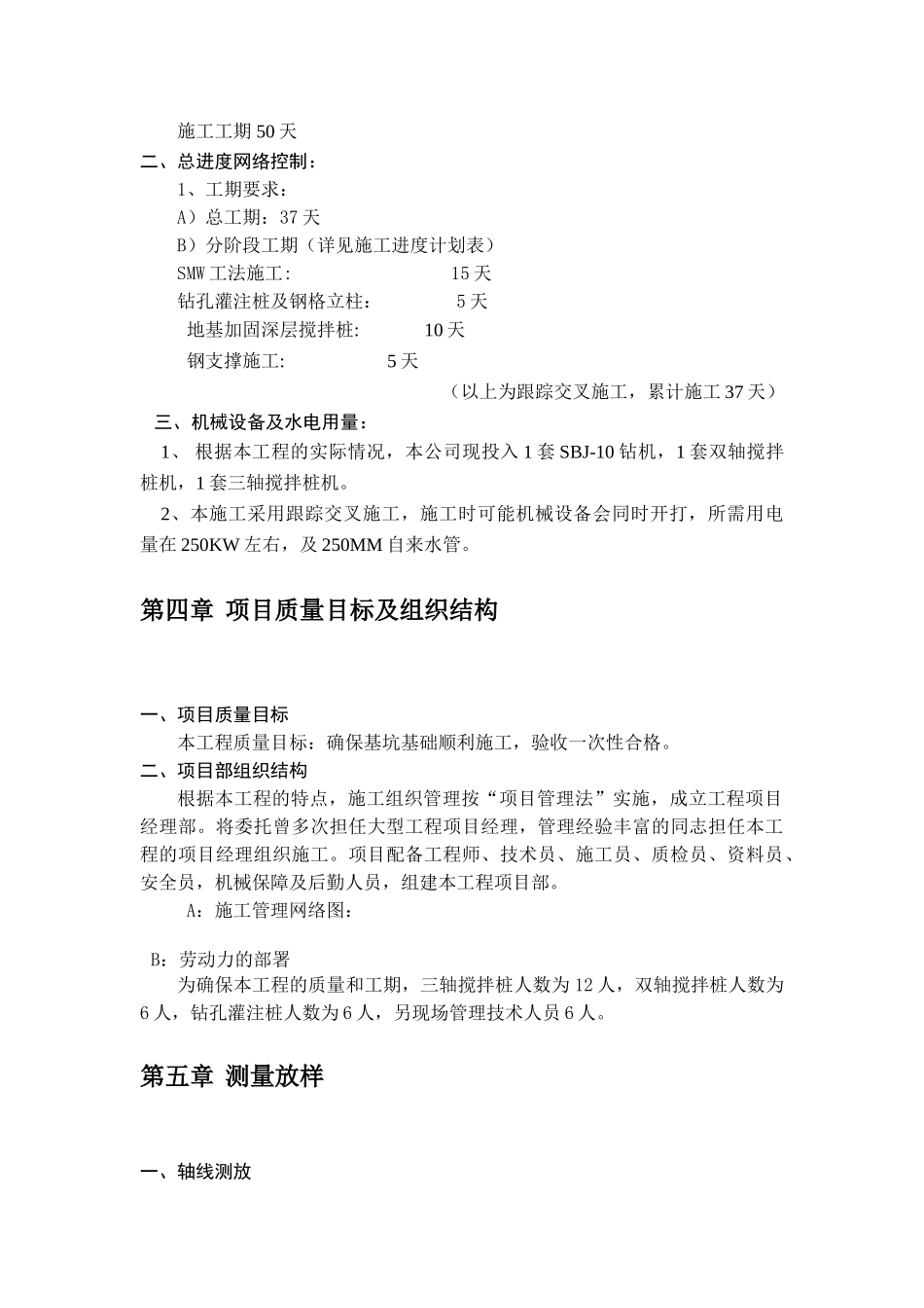 社区基坑围护及地基加固施工方案(开挖支护 钢支撑)_第3页