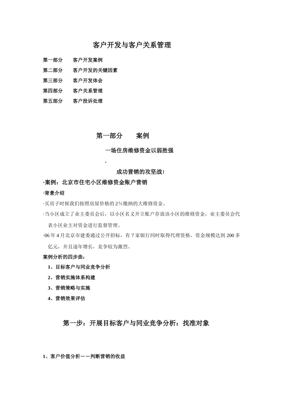 awt_1214_XX银行培训中心客户开发与客户关系管理_第1页