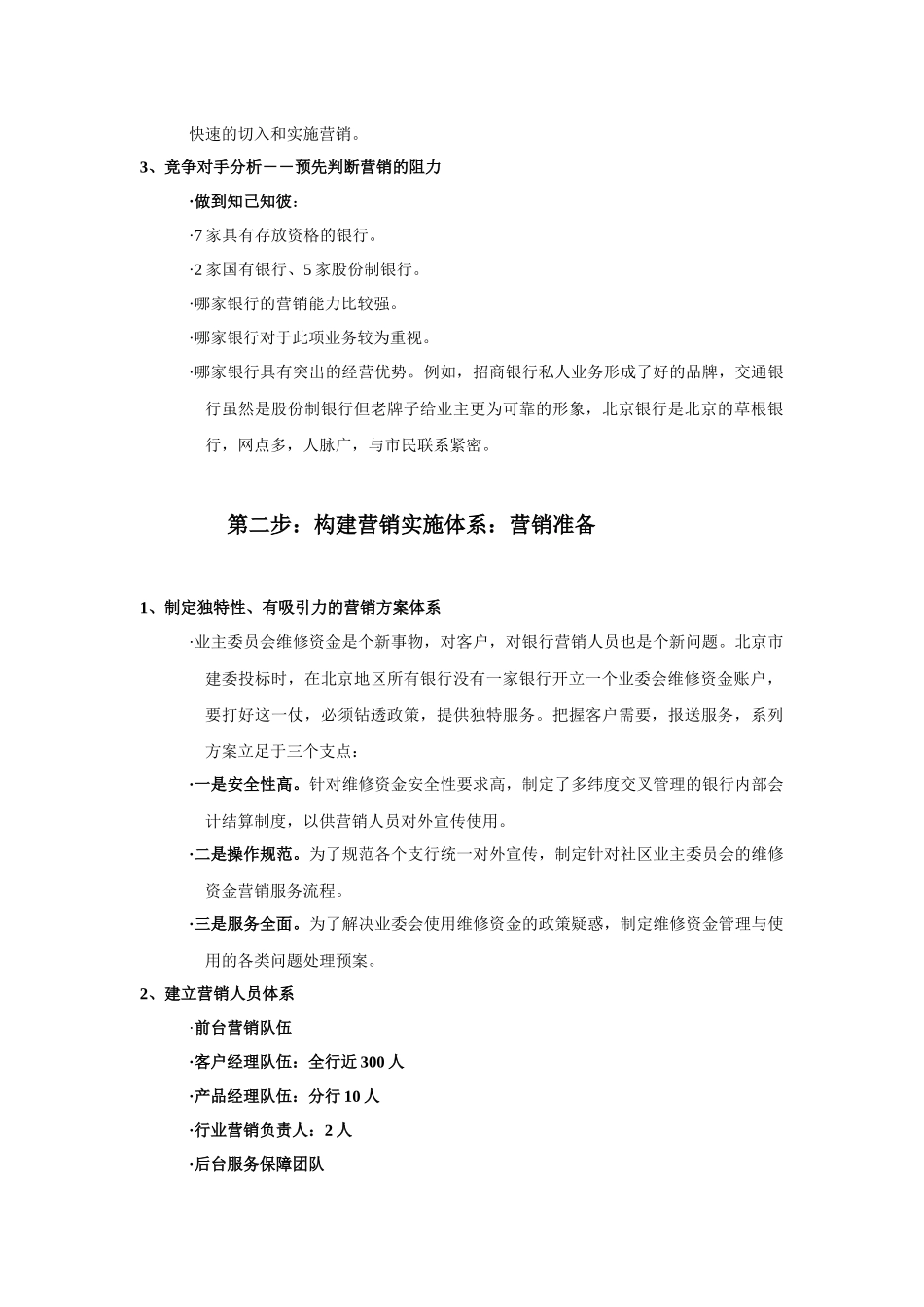 awt_1214_XX银行培训中心客户开发与客户关系管理_第3页