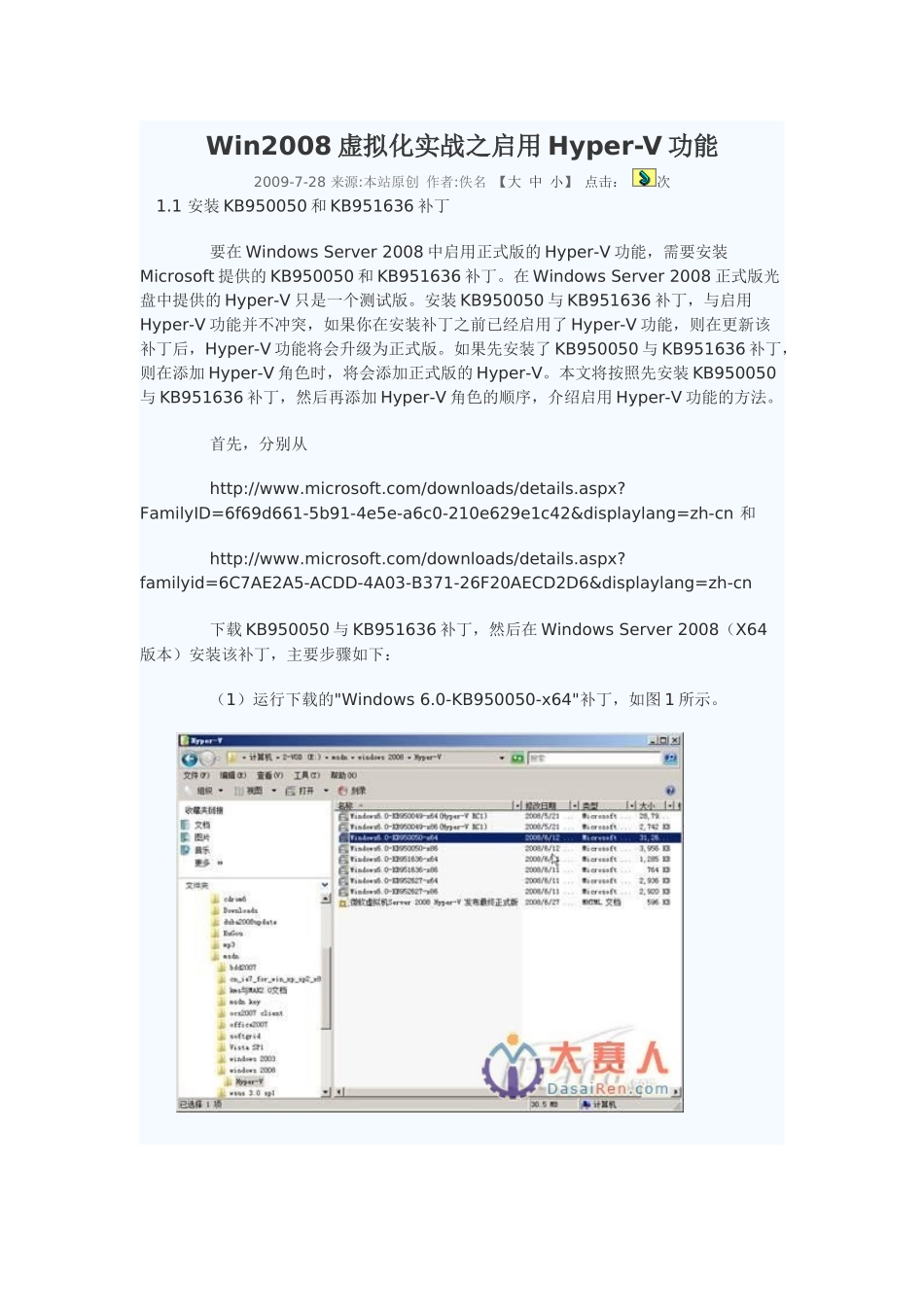 Win2008虚拟化实战之启用Hyper-V_第1页