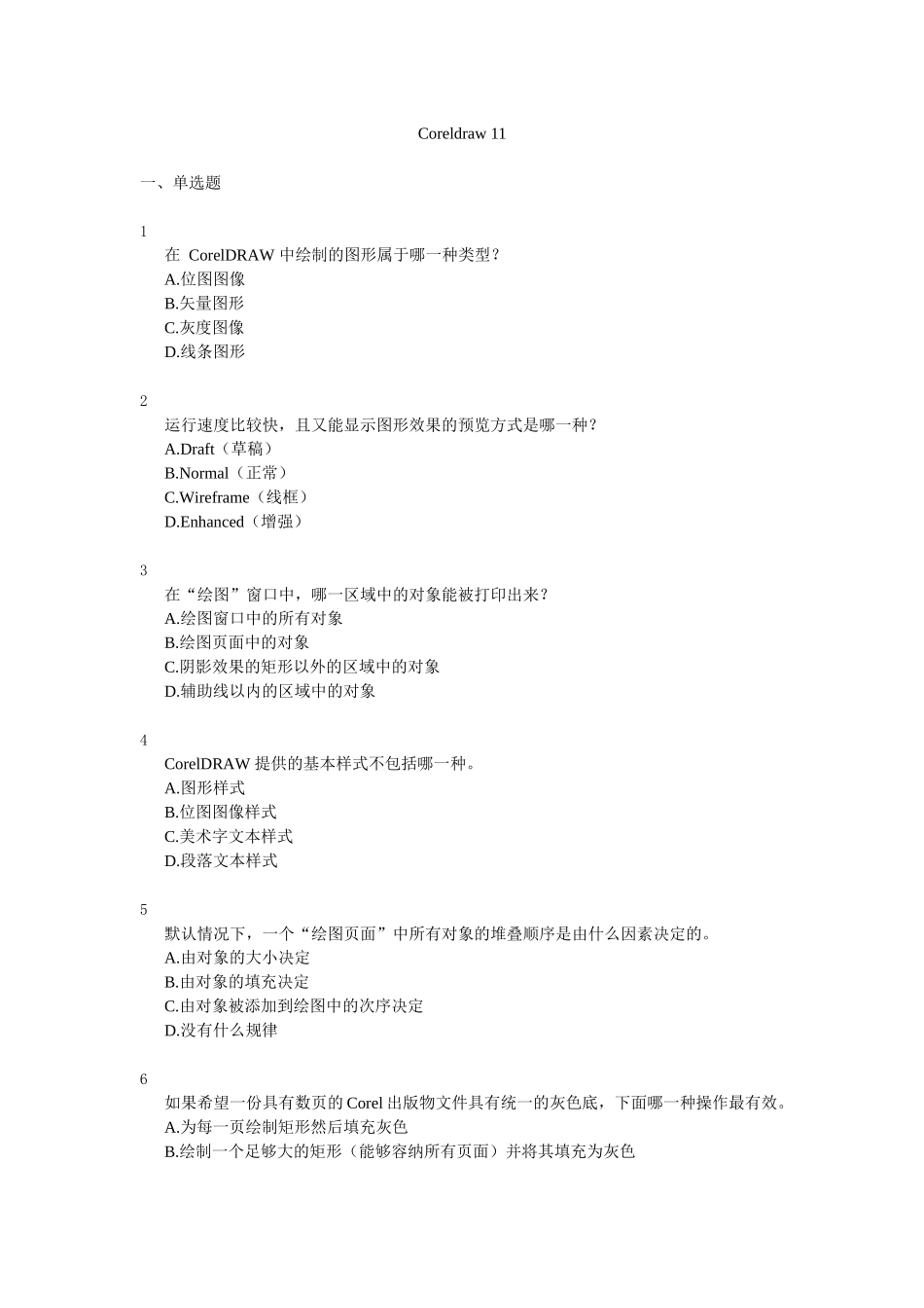 国家信息化(CEAC)试题集Coreldraw 11_第1页