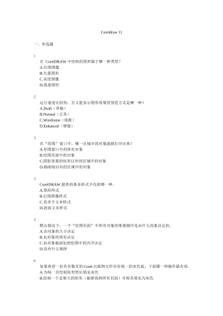 国家信息化(CEAC)试题集Coreldraw 11