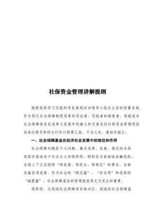 社保资金管理详细讲解