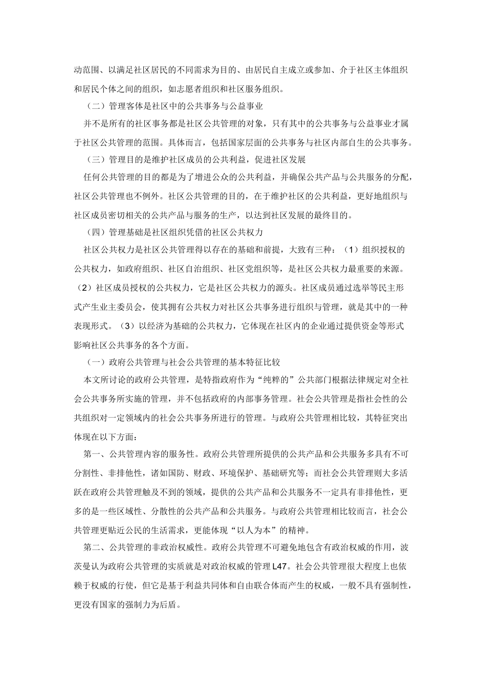 社区公共管理互动机制探析_第2页