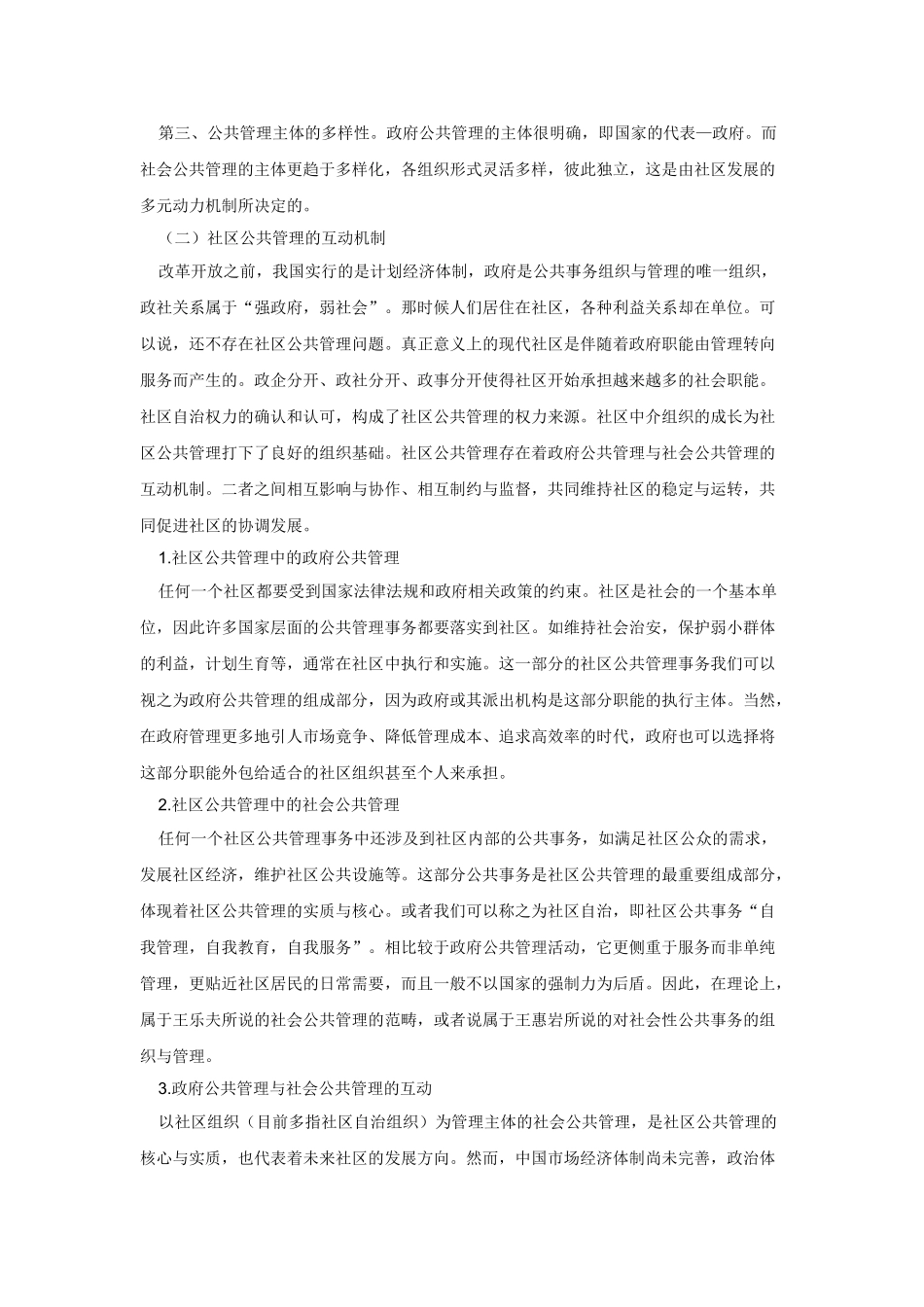 社区公共管理互动机制探析_第3页