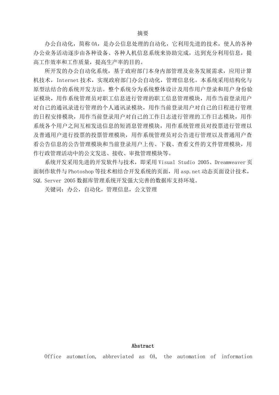 柳州统计局协同OA系统的设计与实现_第2页