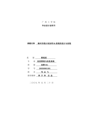 柳州统计局协同OA系统的设计与实现