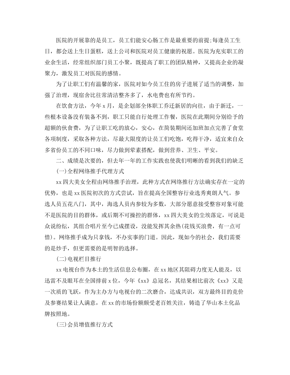 整形医生工作参考总结范文【5篇】_第2页