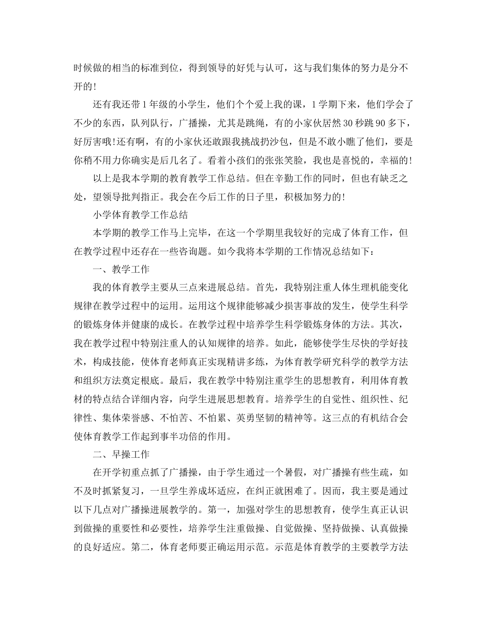 教学工作参考总结小学体育教学工作参考总结「荐读」_第2页