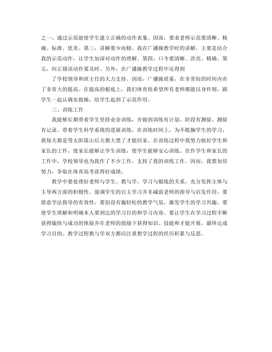 教学工作参考总结小学体育教学工作参考总结「荐读」_第3页