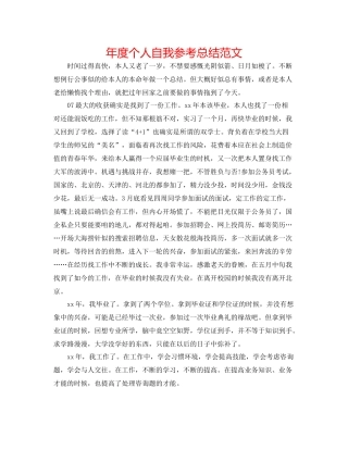 2021年度个人自我参考总结范文