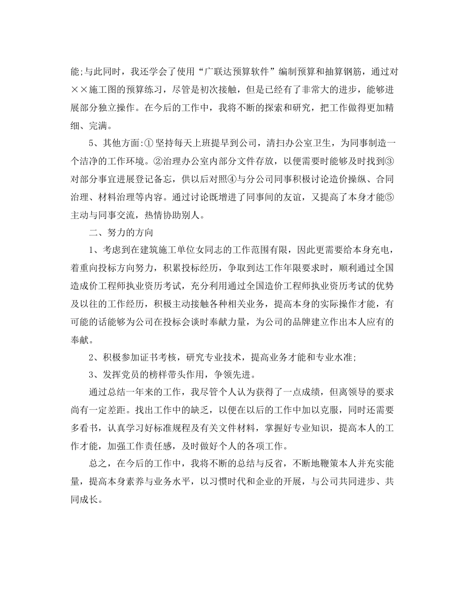 建筑企业工程部工作的自我参考总结（通用）_第2页