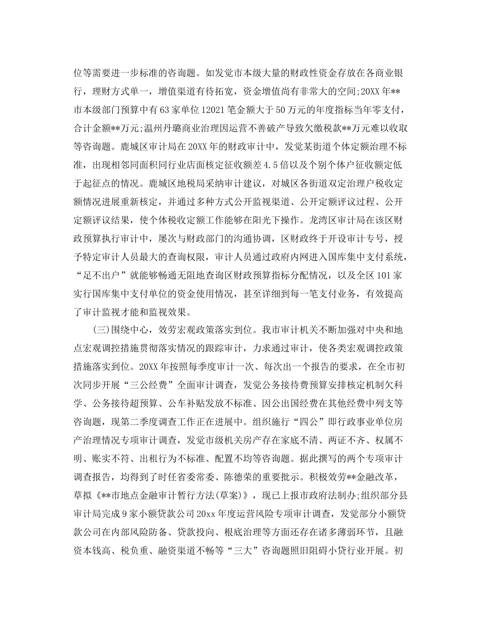 2021年度工作参考总结市审计局关于上半年工作参考总结_第2页