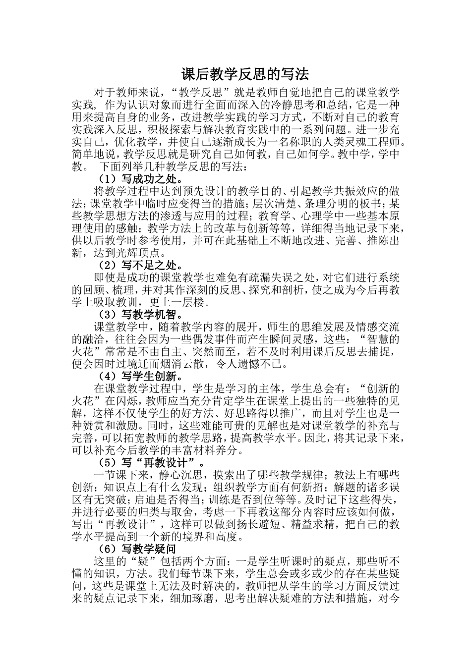 教学反思的写法_第1页