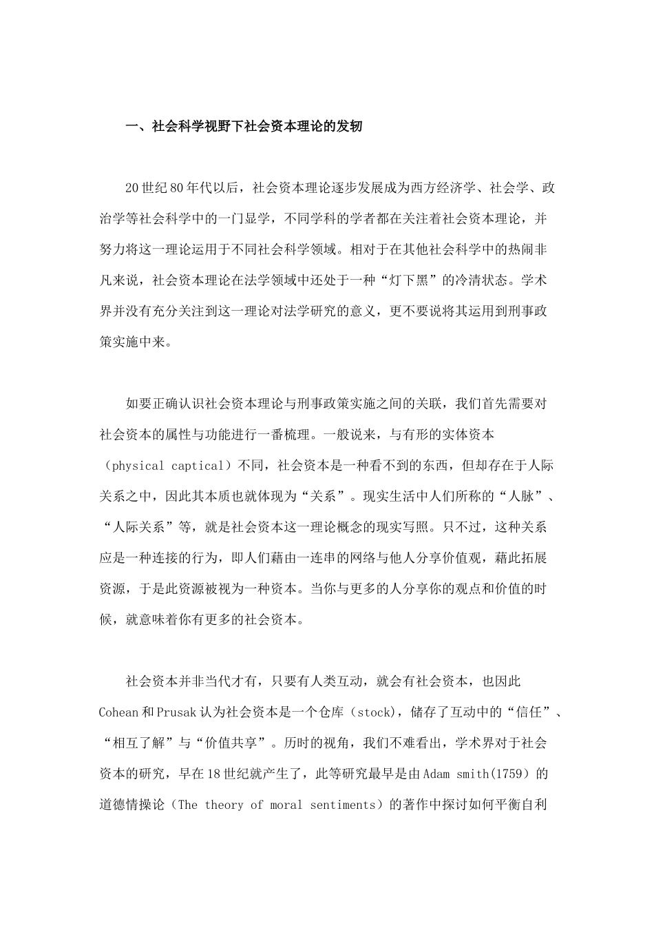 社会资本理论的入径及对刑事政策实施的意义_第2页