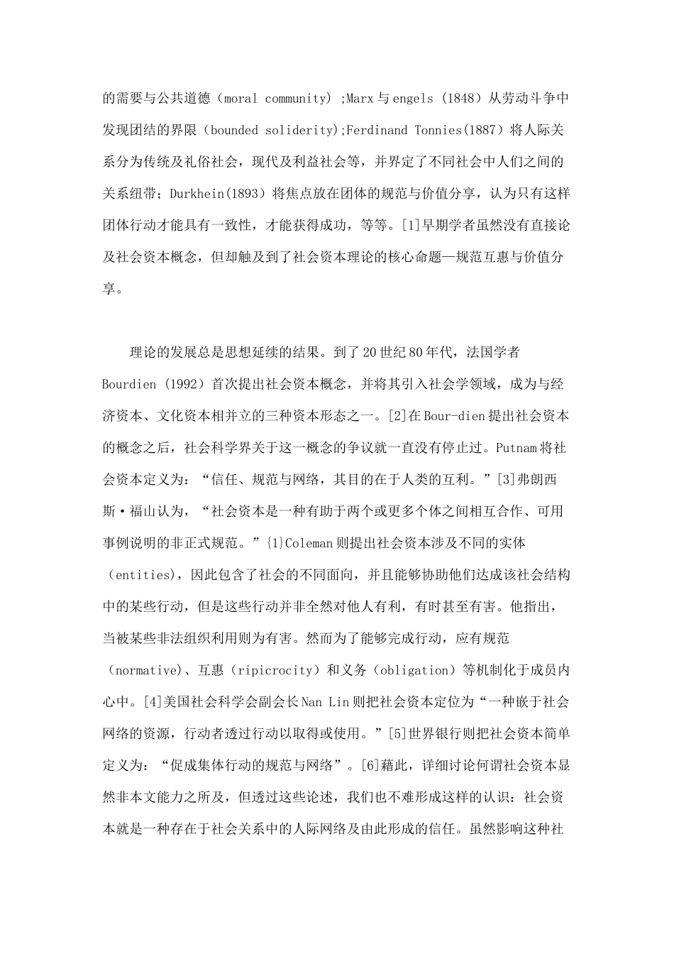 社会资本理论的入径及对刑事政策实施的意义_第3页