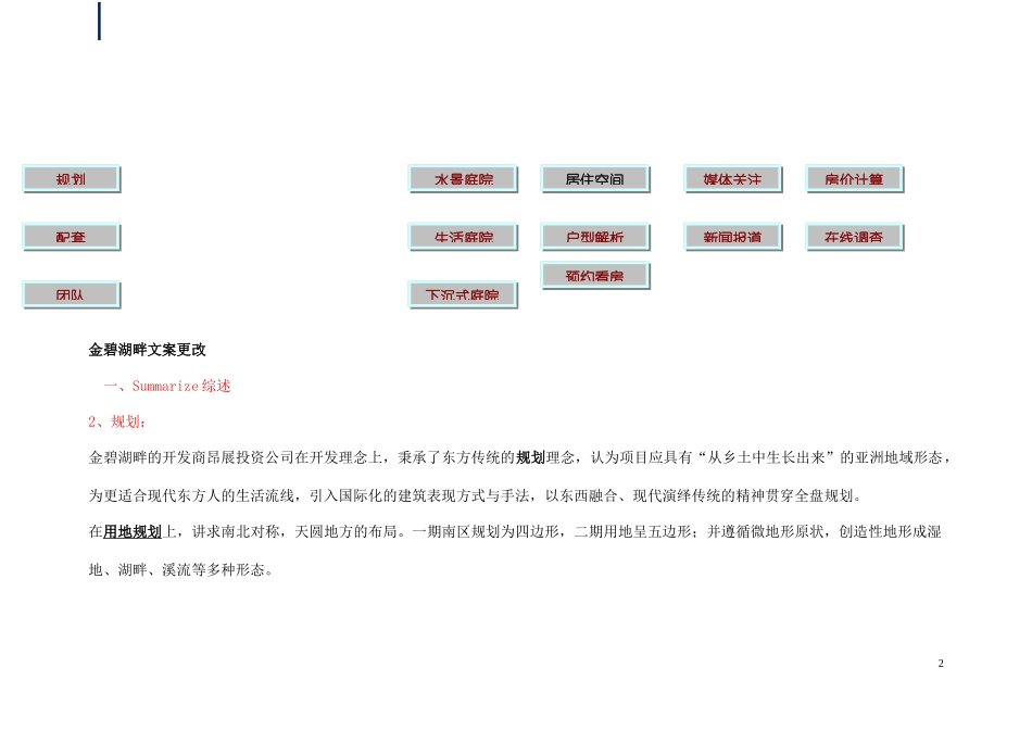 金碧湖畔网站建设方案doc15_第2页