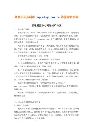 管理资源中心网站推广方案(doc9)