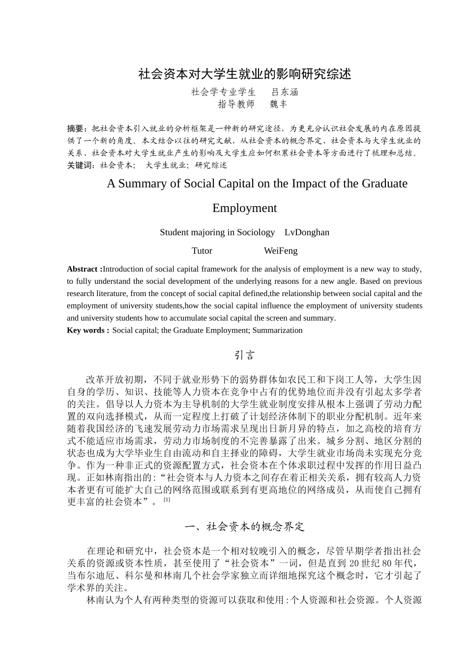 社会资本对大学生就业的影响研究综述_第2页