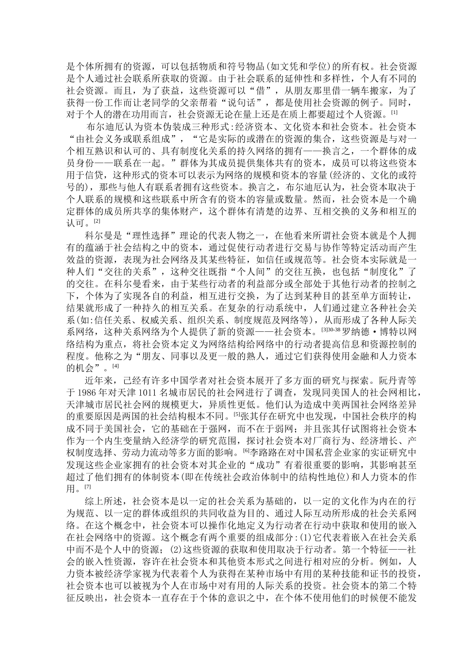 社会资本对大学生就业的影响研究综述_第3页