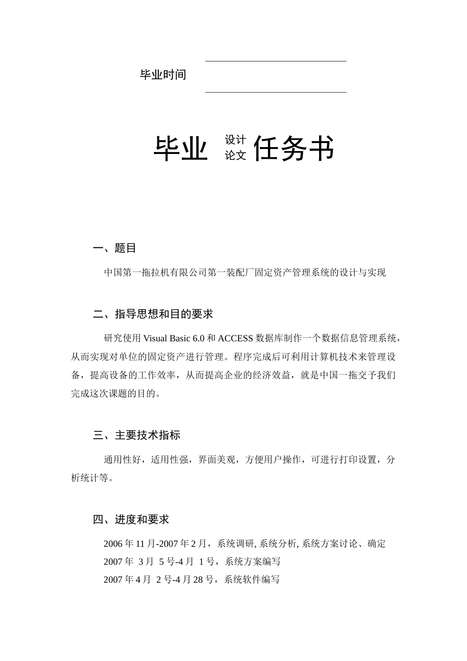 0固定资产管理系统的设计与实现_第2页