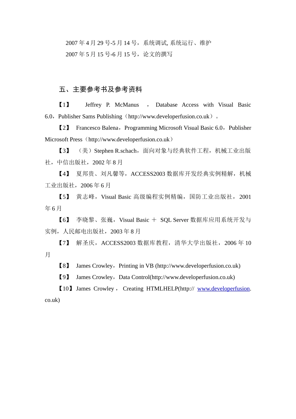 0固定资产管理系统的设计与实现_第3页