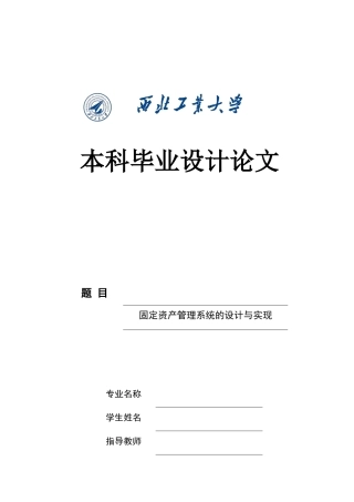 0固定资产管理系统的设计与实现