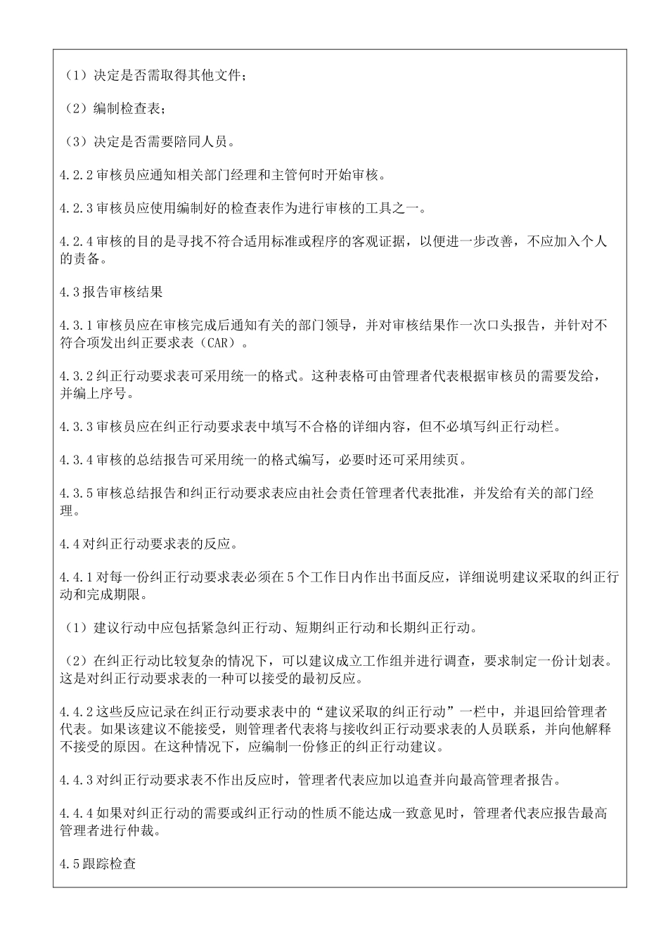 社会责任内审_第2页