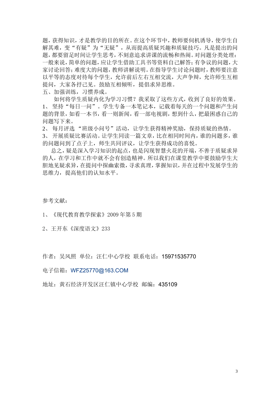语文教学应努力培养学生的质疑能力_第3页