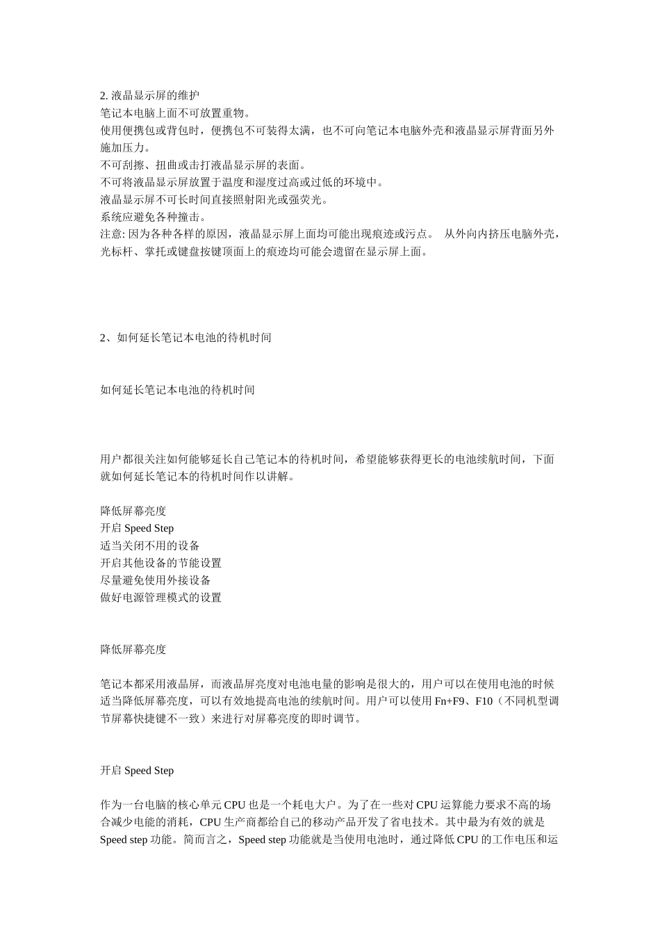 惠普笔记本电脑保养知识大全_第2页