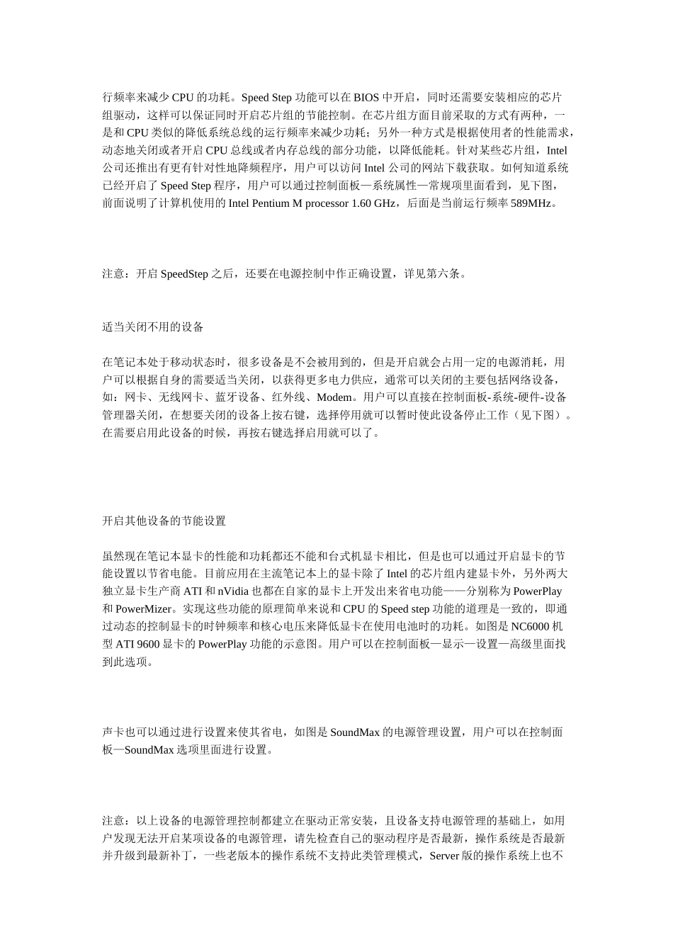 惠普笔记本电脑保养知识大全_第3页