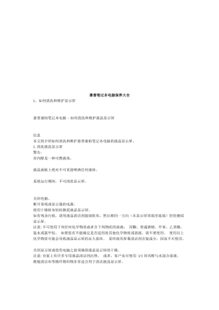 惠普笔记本电脑保养知识大全