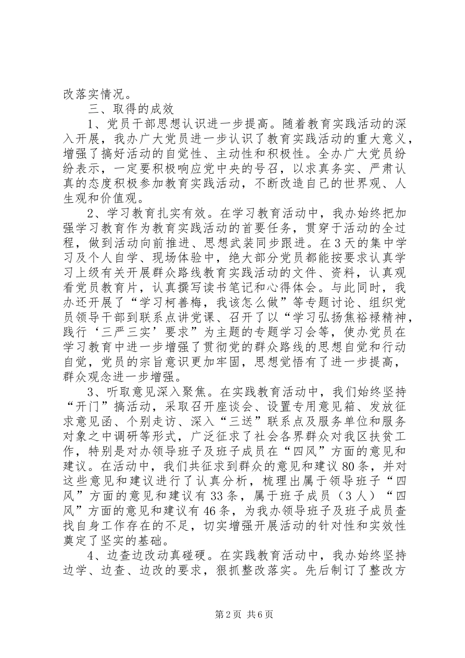 扶贫办作风建设汇报材料_第2页