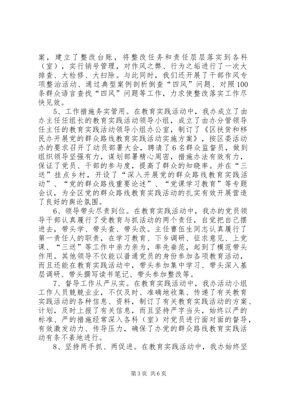 扶贫办作风建设汇报材料_第3页