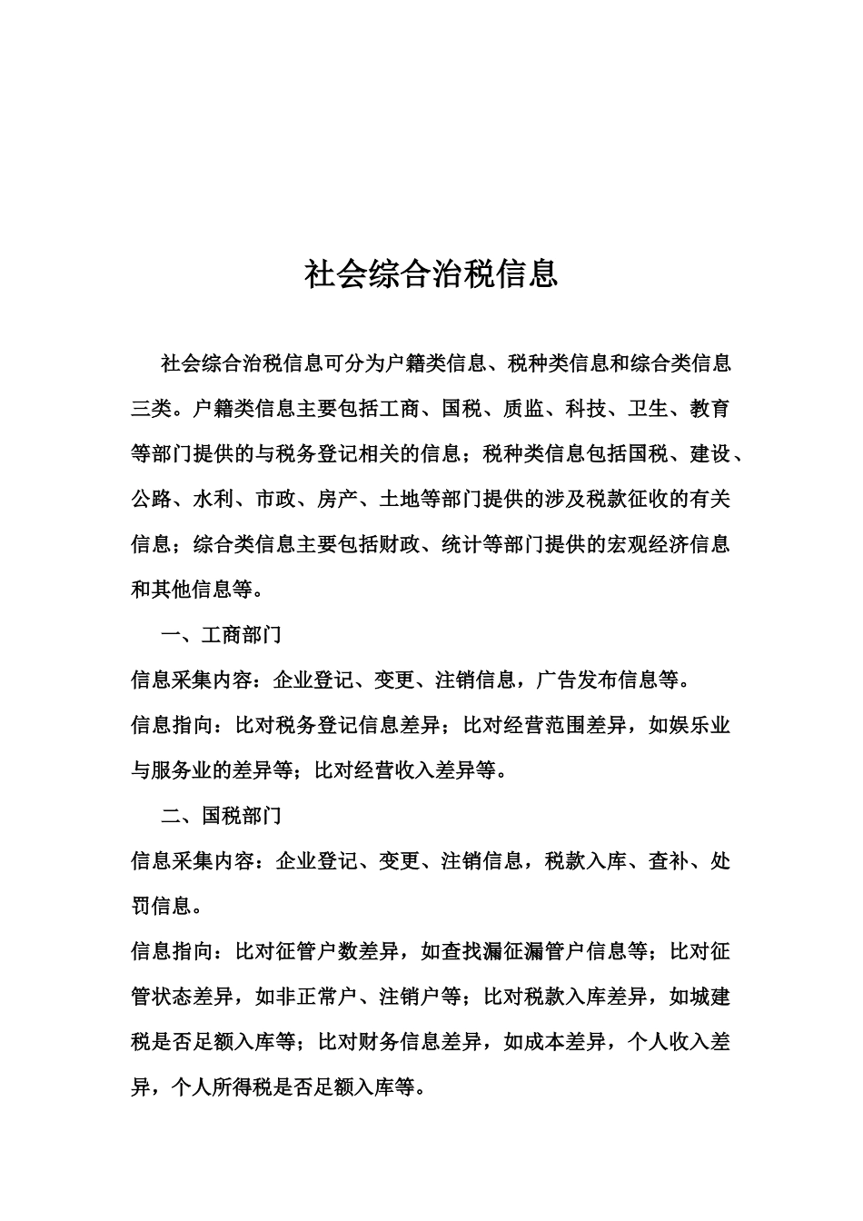 社会综合治税相关信息_第1页
