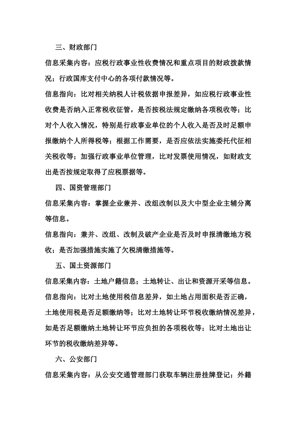 社会综合治税相关信息_第2页