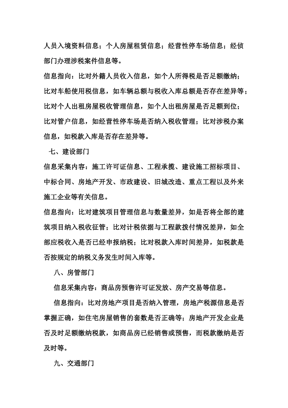 社会综合治税相关信息_第3页